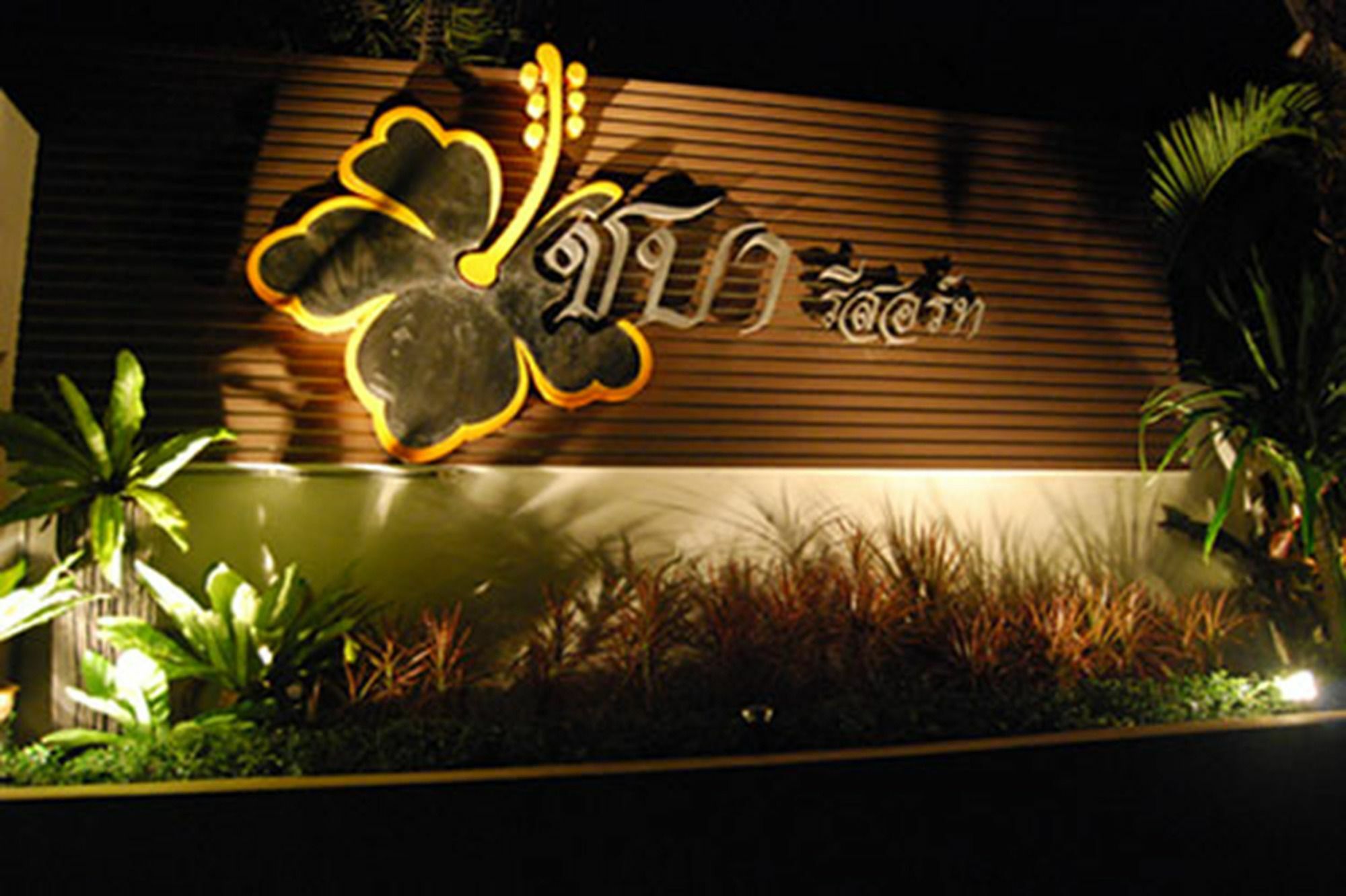 Cha-Baa Resort ระยอง ภายนอก รูปภาพ